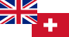 イギリス/スイス国旗