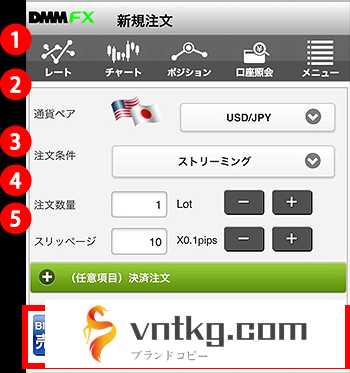 『vntkgFX for smart phone』ストリーミング注文画面